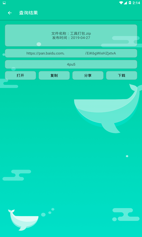云盘万能钥匙app