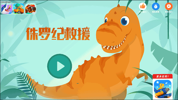 侏罗纪救援手机版