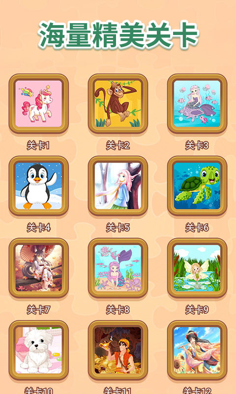 我爱天天拼图手机版