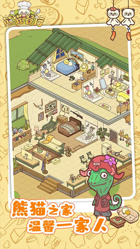 熊猫餐厅2026最新版本