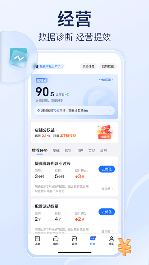 饿了么商家版app