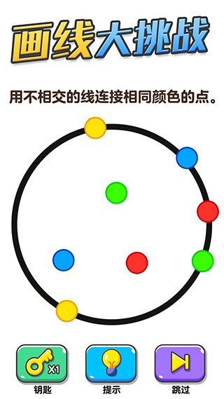 画线大挑战游戏