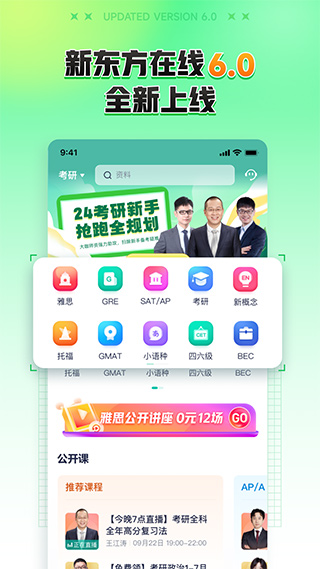 新东方在线教育平台app