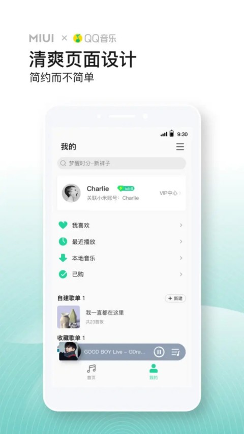 小米音乐app