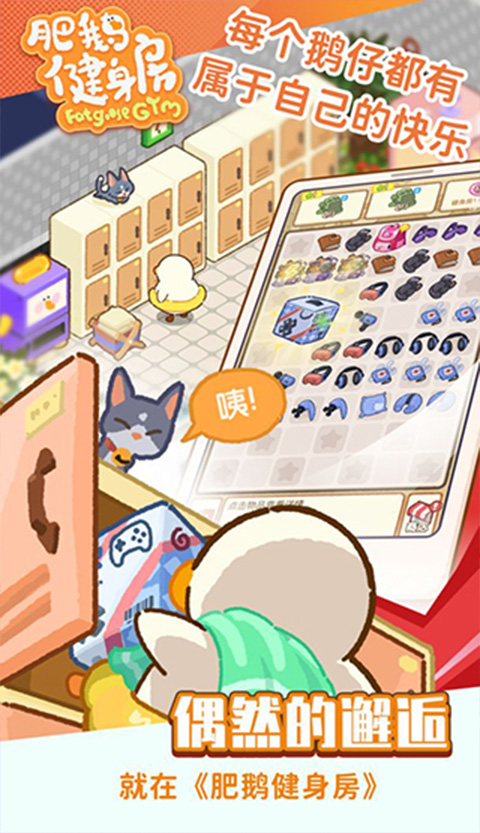 肥鹅健身房正版
