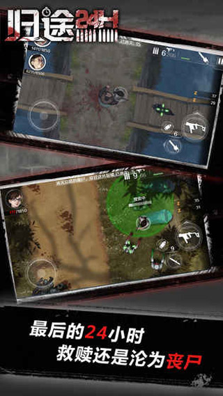 归途24小时免费版