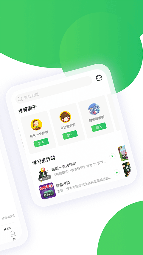 智慧树幼儿园app