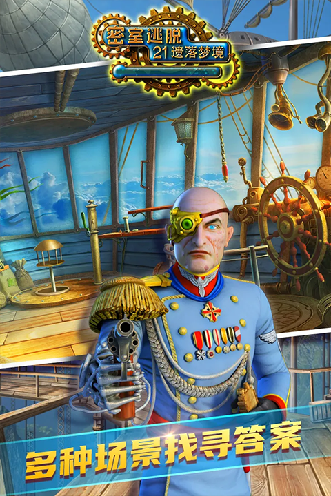 密室逃脱21遗落梦境正版