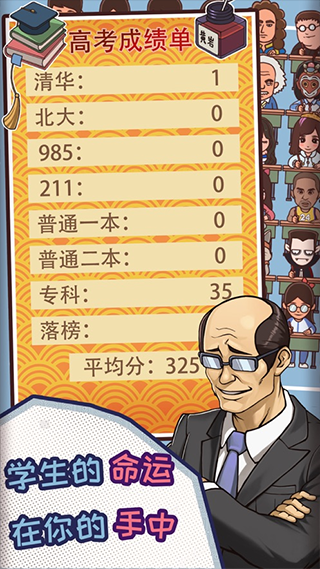 中国式班主任最新版