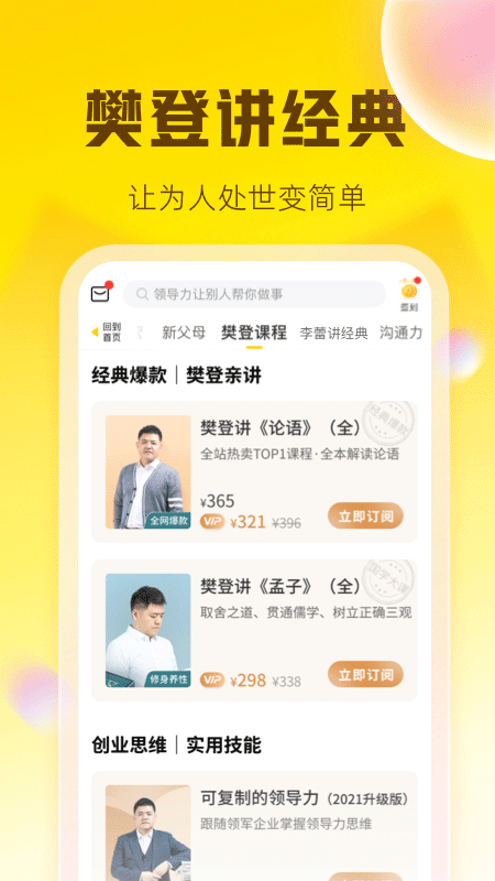 樊登读书app最新版本(帆书)