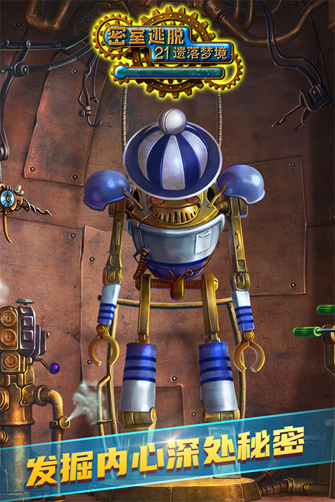 密室逃脱21遗落梦境正版