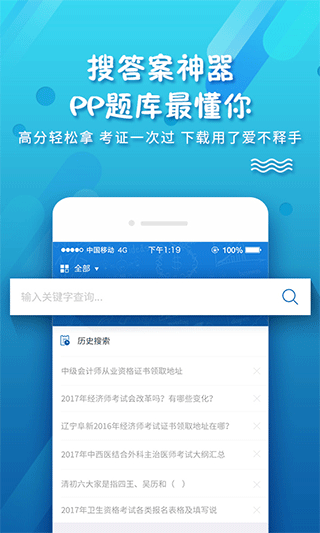 考试资料网在线搜题app