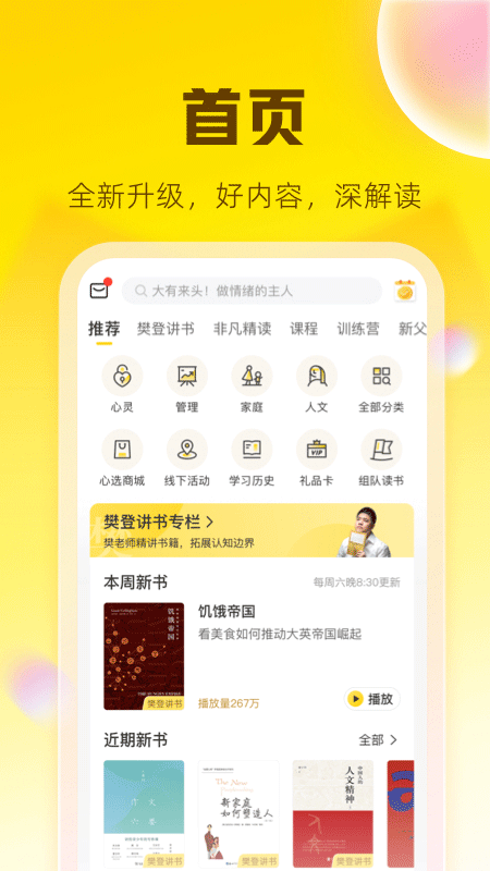 樊登读书app最新版本(帆书)