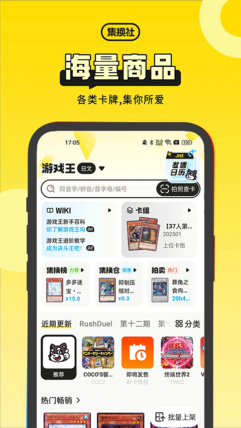 集换社app