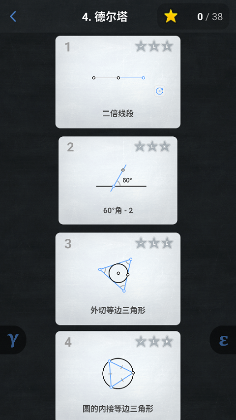 欧氏几何(Euclidea)