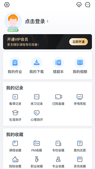 升学e网通app免费版