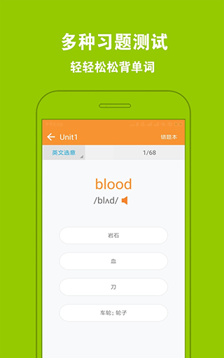 人教初中英语八下app
