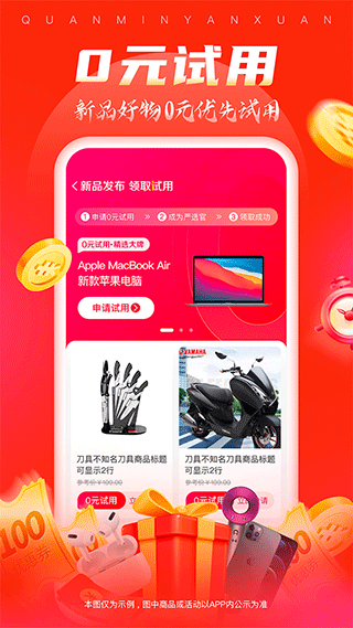 全民严选商城app