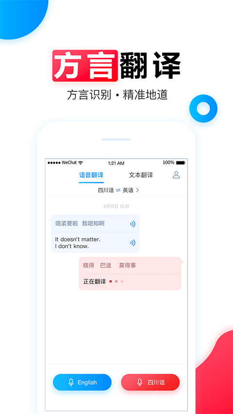 讯飞翻译app