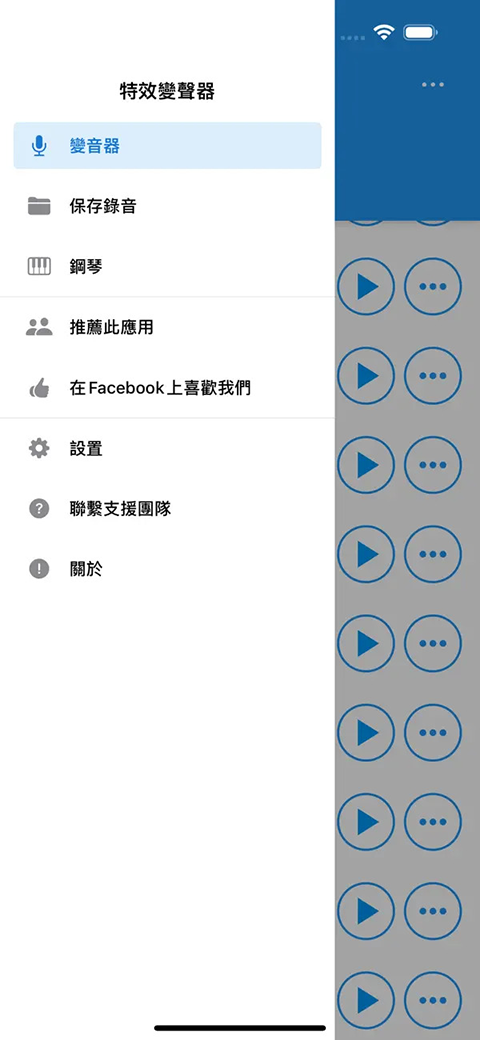 特效变音魔术师app