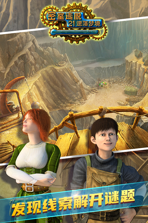密室逃脱21遗落梦境正版