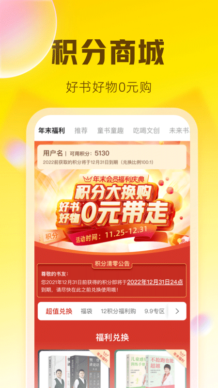 樊登读书app最新版本(帆书)