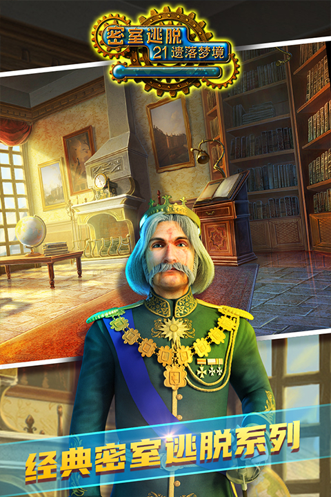 密室逃脱21遗落梦境正版