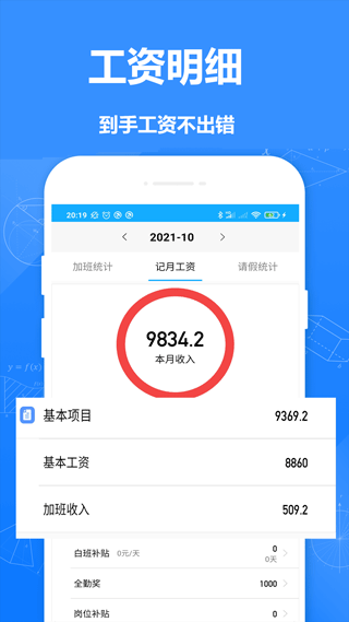 记工时记加班app