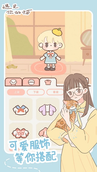 遇见你的猫最新版本2026