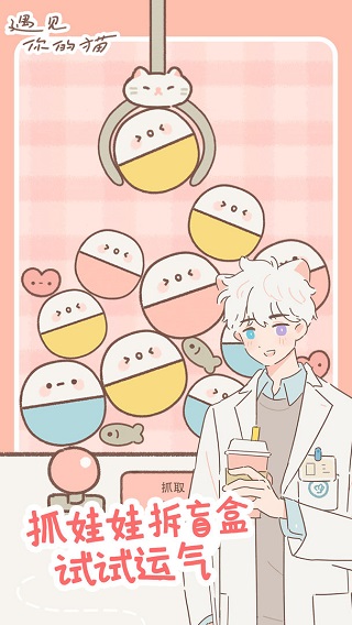 遇见你的猫最新版本2026