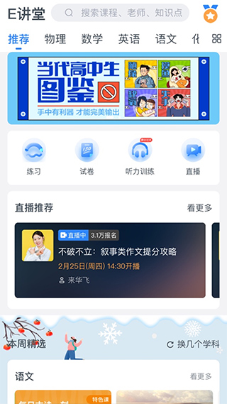 升学e网通app免费版