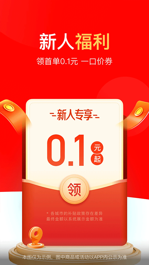 达达快递同城配送app