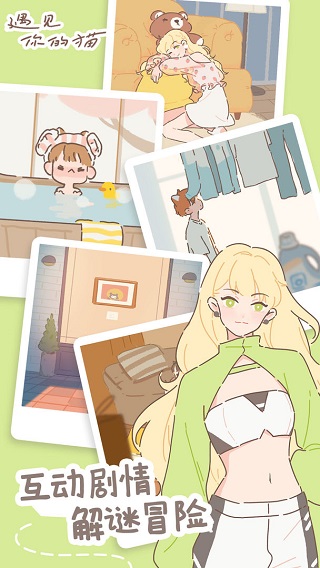 遇见你的猫最新版本2026
