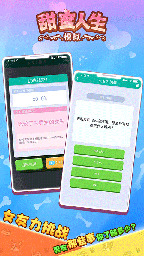 甜狗模拟器游戏