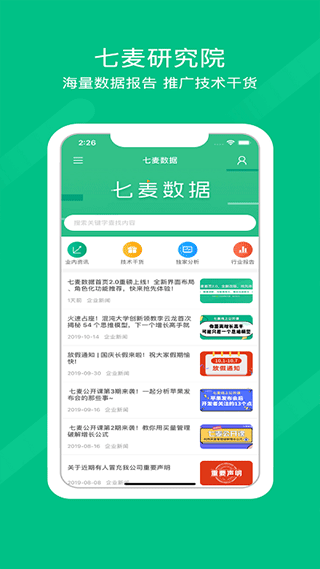 七麦数据app最新版