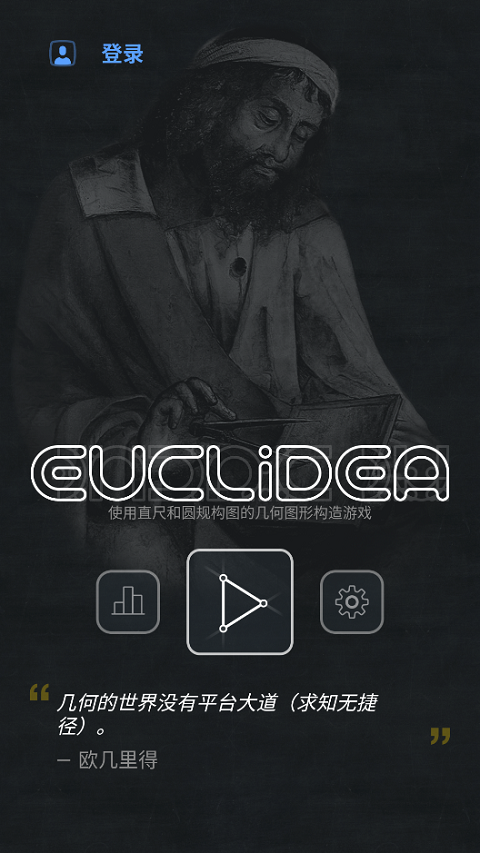 欧氏几何(Euclidea)