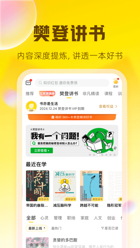 樊登读书app最新版本(帆书)