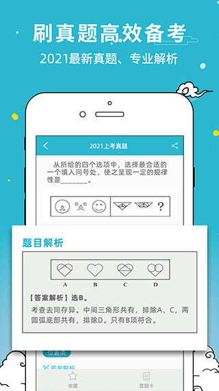 考试通app