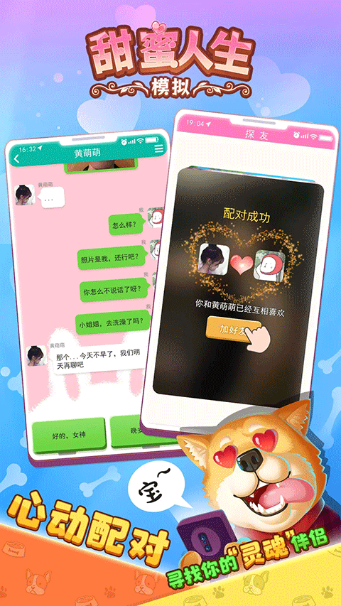 甜狗模拟器游戏