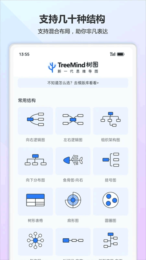 树图思维导图app
