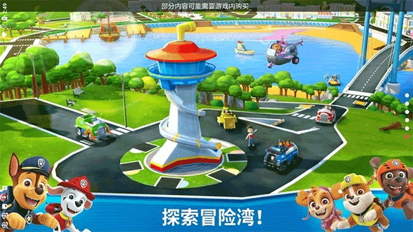 汪汪队救援世界手游