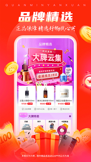 全民严选商城app