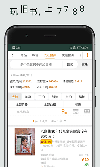7788旧书网app