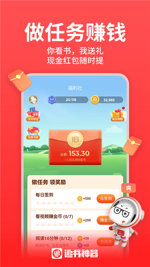 追书神器app最新版