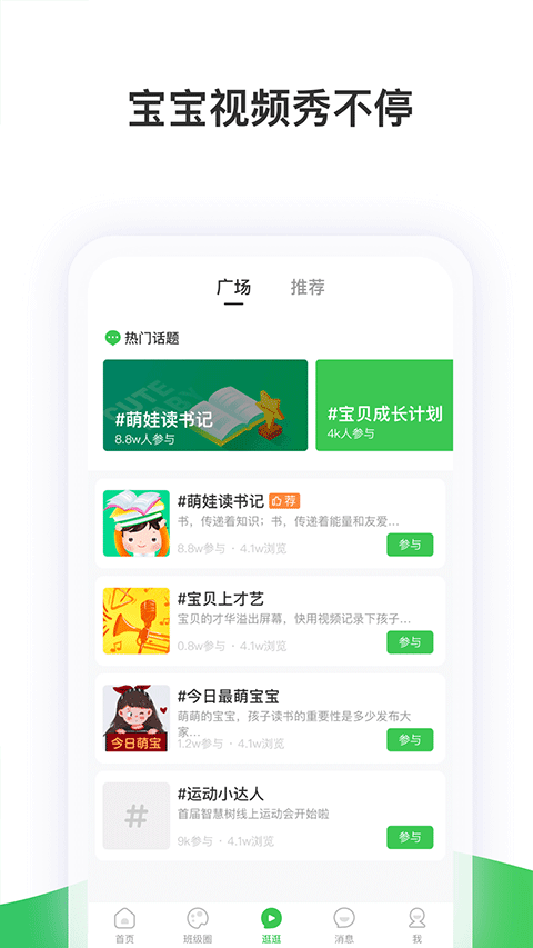 智慧树幼儿园app