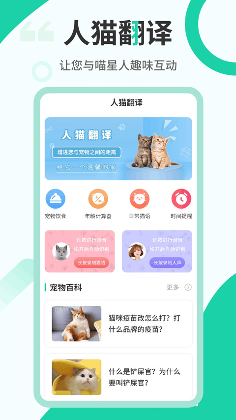 猫语翻译机软件手机版
