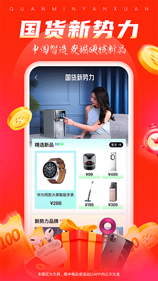 全民严选商城app