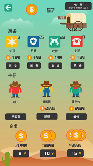 荒野大镖客手游