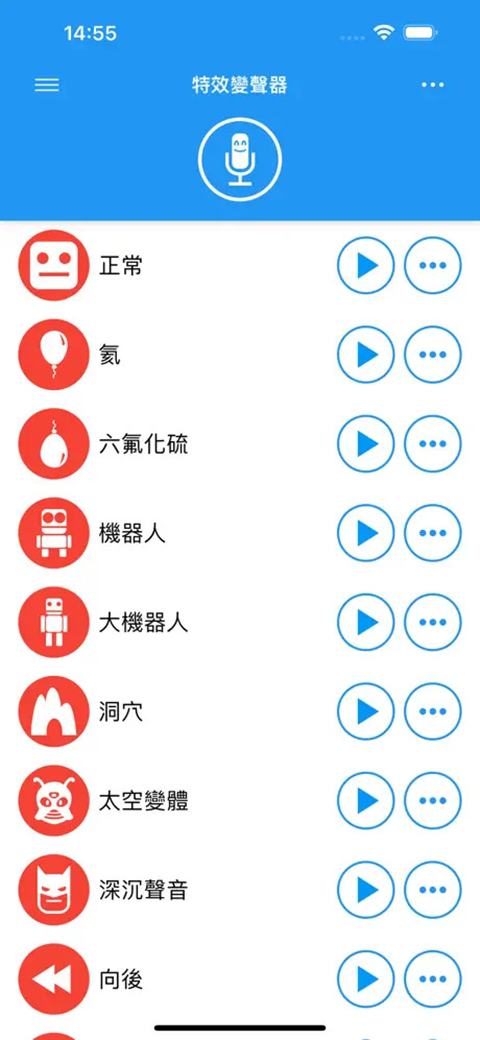 特效变音魔术师app
