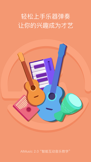 ai音乐学园app